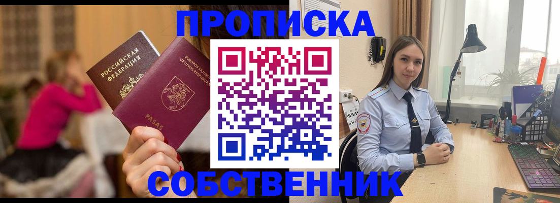 временная регистрация для школы в Ноябрьске