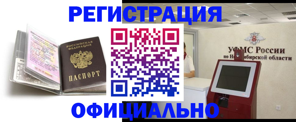временная регистрация поиск в Ноябрьске